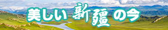 操逼逼逼逼逼逼逼新疆banner-w330n60.jpg